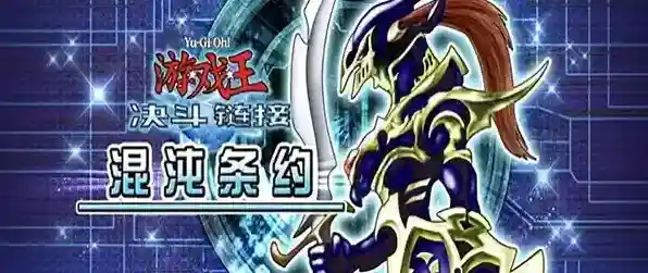 游戏王决斗国服怪兽