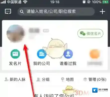 名片全能王打开