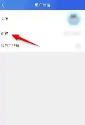 智慧中小学云平台昵称