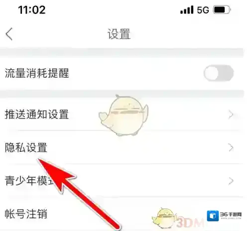 酷狗唱唱隐私设置