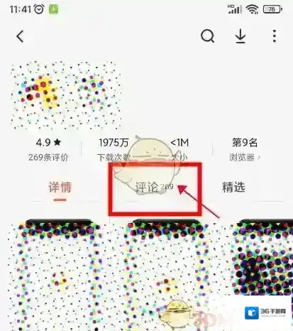 小米应用商店界面