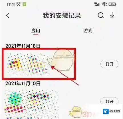 小米应用商店安装记录