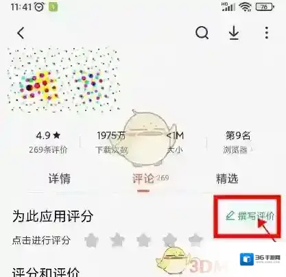 小米应用商店评论