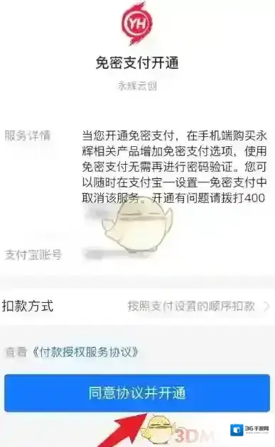 永辉生活开通支付宝
