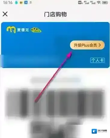 麦德龙中国会员