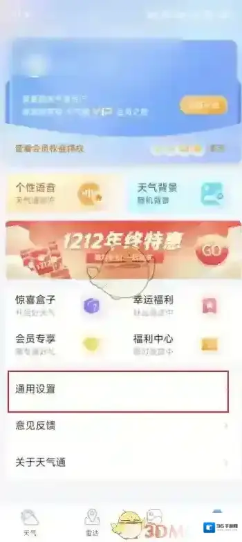 天气通天气提醒