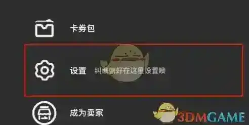 公路商店系统设置