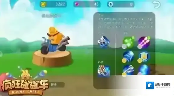 疯狂碰碰车技能