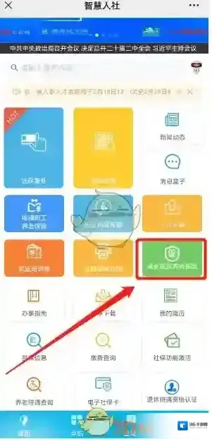 智慧人社缴费年限
