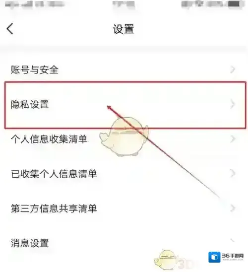 YY隐私设置