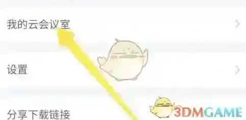 会议神器小鱼易连