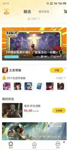 掌上道聚城点券