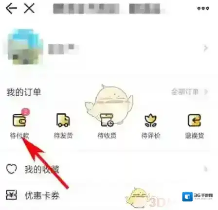 掌上道聚城界面