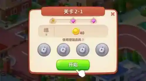 美食小当家全部地图破解版7