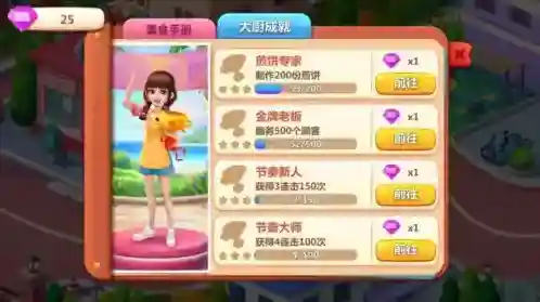 美食小当家全部地图破解版11