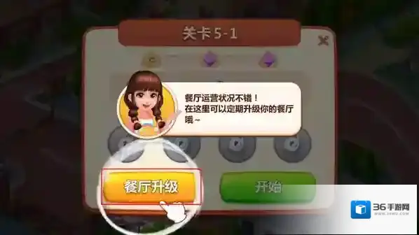 美食小当家全部地图破解版16