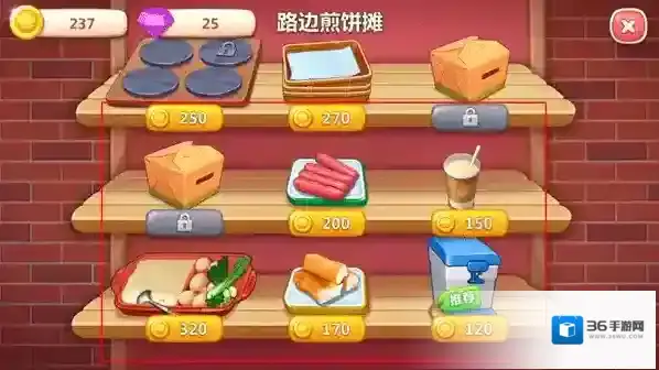 美食小当家全部地图破解版17