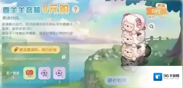 奥比岛手游参与0元购活动免费领喜羊羊联动音箱