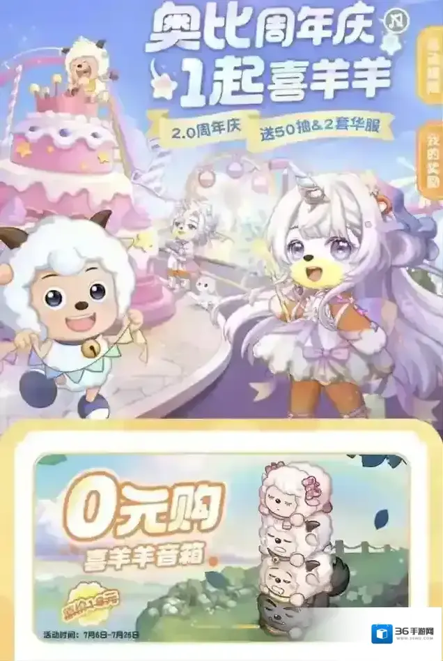 奥比岛梦想国度助力