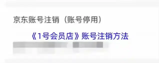 1号会员店京东账号