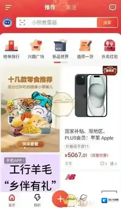 什么值得买选项