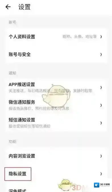 什么值得买隐私设置