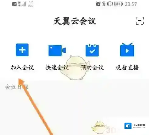 天翼云会议聊天