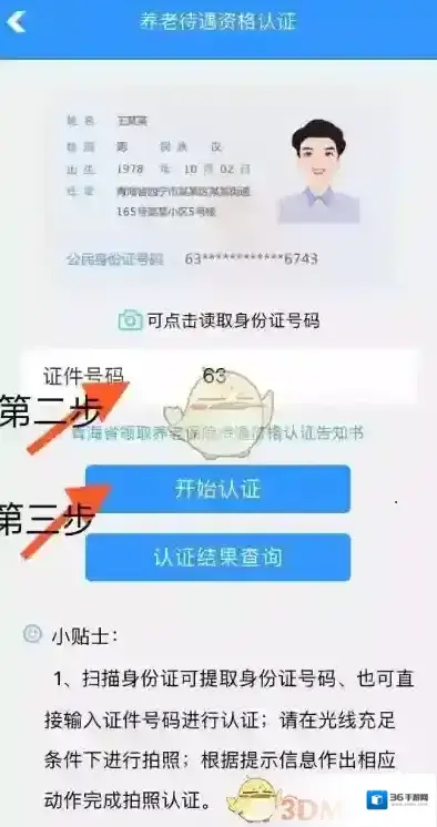 青海人社通点击