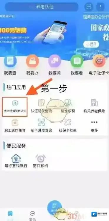 青海人社通资格认证