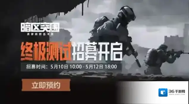 暗区突围招募测试