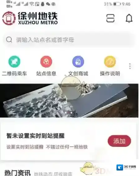 徐州地铁微信支付宝