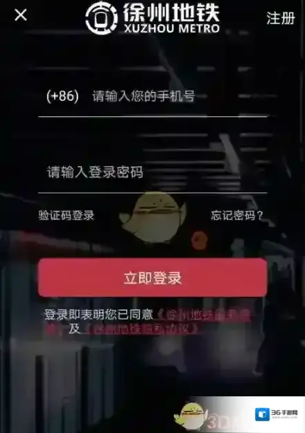 徐州地铁支付方式