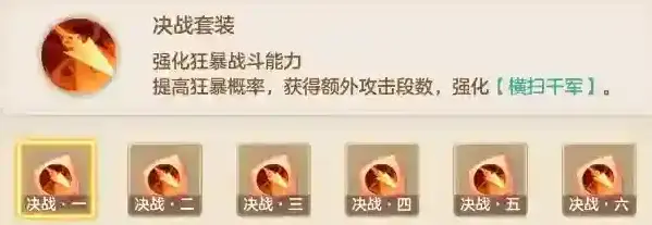 梦想世界:长风问剑录决战