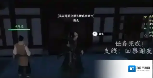 下一站江湖Ⅱ支线任务