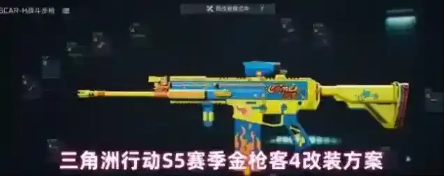 三角洲行动金枪客