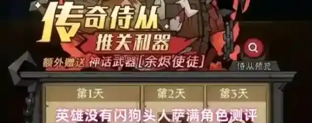 英雄没有闪狗头人萨满角色测评