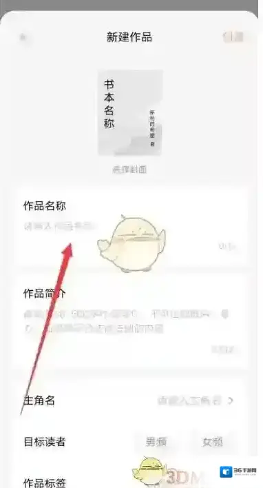 番茄作家助手番茄