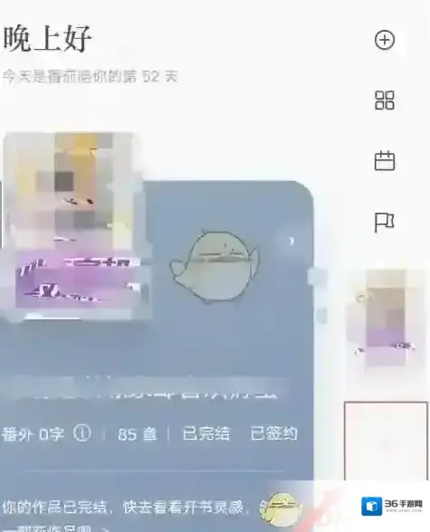 番茄作家助手作家助手