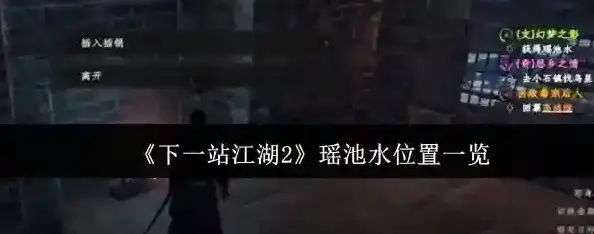 下一站江湖Ⅱ瑶池