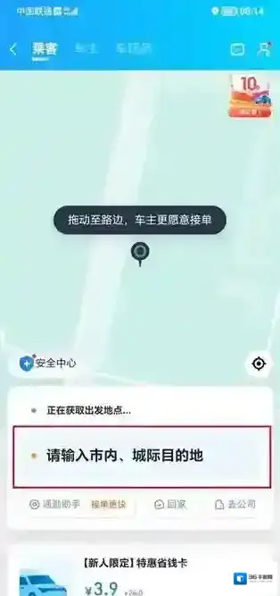 哈啰出行打开软件