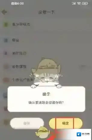 心动日常清理缓存