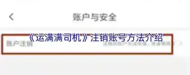 运满满司机点击