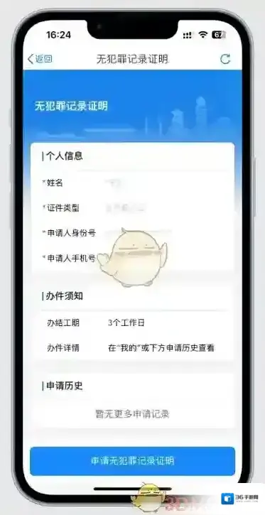 黑龙江全省事用户须知