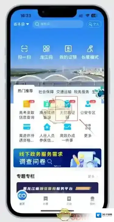 黑龙江全省事照片
