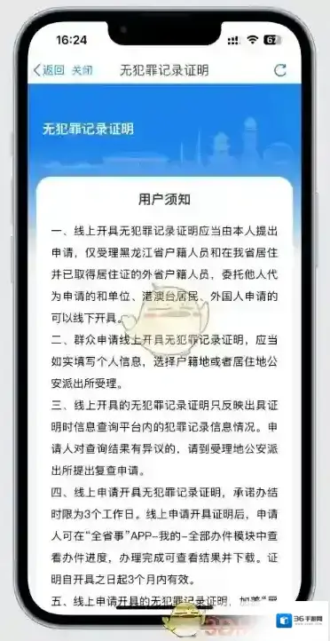 黑龙江全省事申请信息
