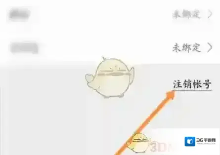 航旅纵横账号注销