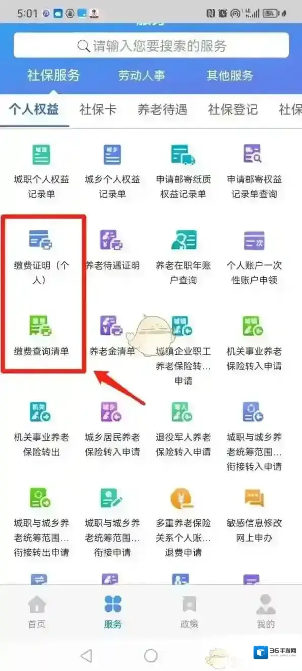 天津人力社保打印