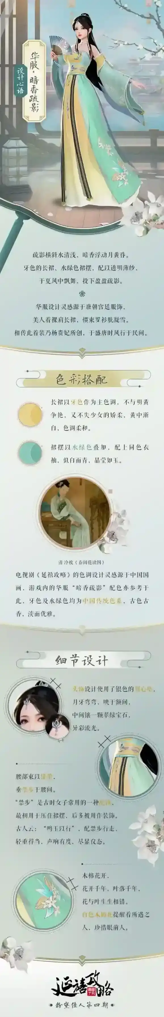 延禧攻略之凤凰于飞佳人