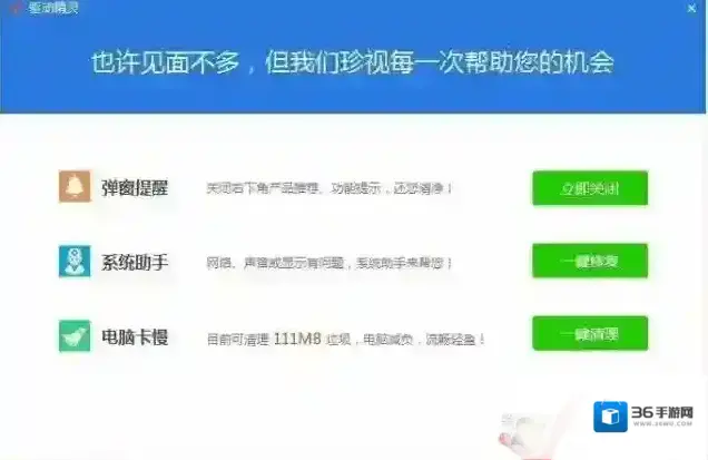 驱动精灵彻底删除