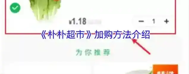 朴朴超市就可以